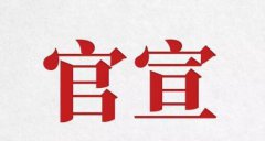 旦迪通信完成Pre-A輪融資并簽署A輪協(xié)議，構建北斗&5G智能零部件新產(chǎn)業(yè)鏈”