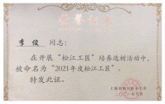 喜訊！旦迪通信李俊榮獲“松江工匠” 榮譽(yù)稱(chēng)號”